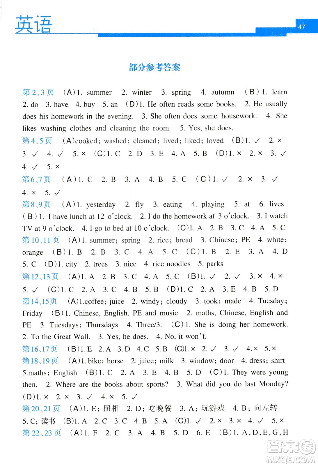 2020年開(kāi)心每一天暑假作業(yè)五年級(jí)英語(yǔ)通用版參考答案