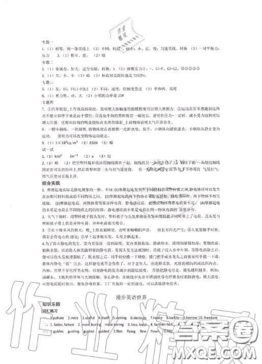 青島出版社2020暑假生活指導(dǎo)六三學(xué)制八年級(jí)合訂本答案