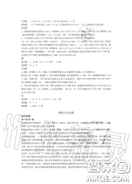 青島出版社2020暑假生活指導(dǎo)六三學(xué)制八年級(jí)合訂本答案