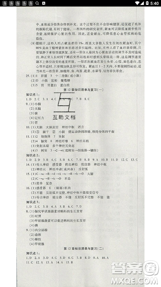 2020年金狀元提優(yōu)好卷七年級(jí)下冊(cè)生物北師大版答案