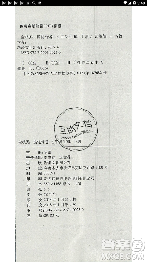 2020年金狀元提優(yōu)好卷七年級(jí)下冊(cè)生物北師大版答案