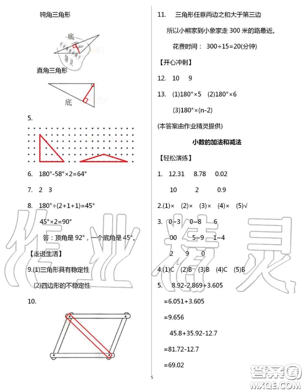 花山文墨出版社2020年智趣夏令營(yíng)四年級(jí)數(shù)學(xué)通用版答案