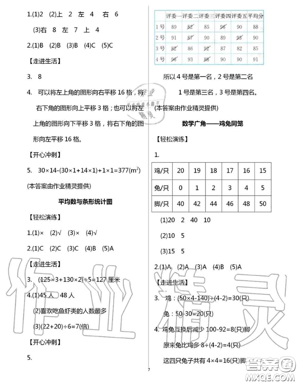 花山文墨出版社2020年智趣夏令營(yíng)四年級(jí)數(shù)學(xué)通用版答案