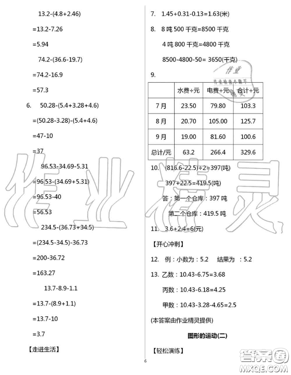 花山文墨出版社2020年智趣夏令營(yíng)四年級(jí)數(shù)學(xué)通用版答案