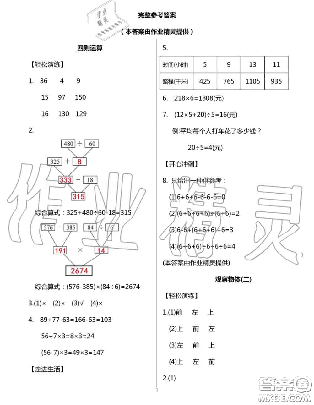 花山文墨出版社2020年智趣夏令營(yíng)四年級(jí)數(shù)學(xué)通用版答案