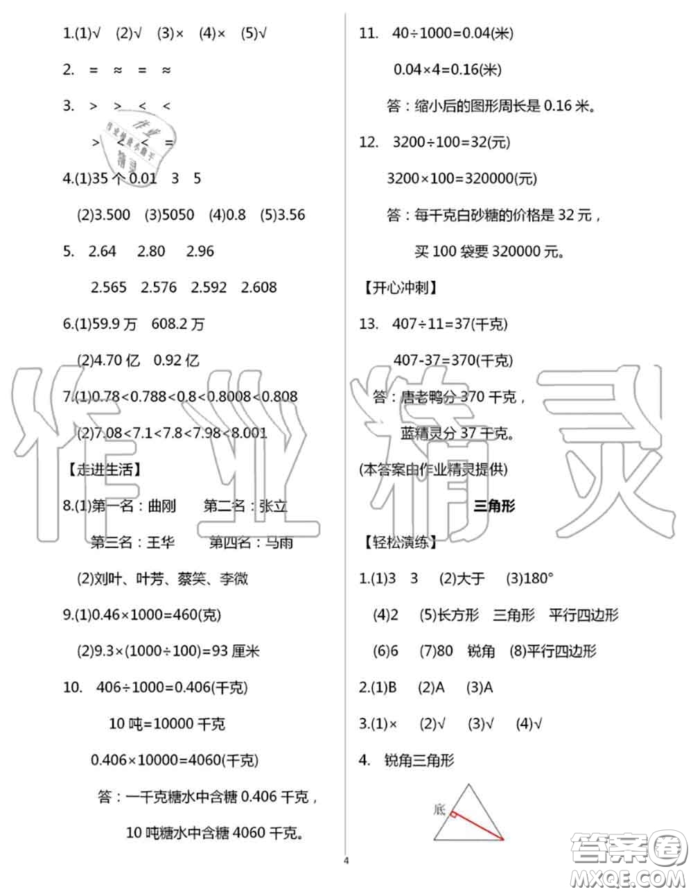 花山文墨出版社2020年智趣夏令營(yíng)四年級(jí)數(shù)學(xué)通用版答案