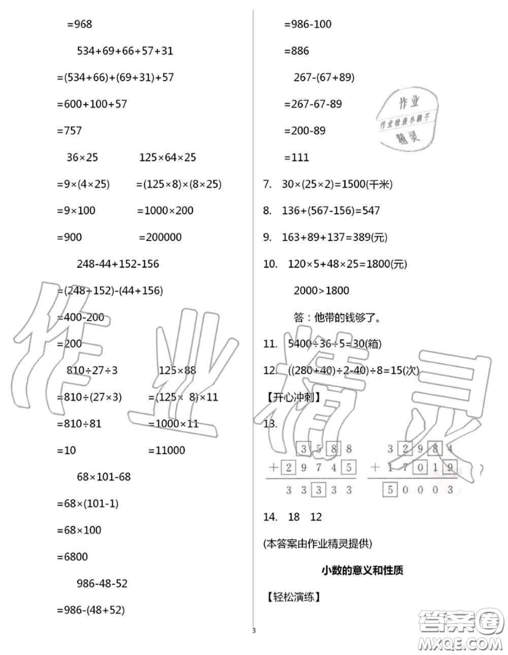 花山文墨出版社2020年智趣夏令營(yíng)四年級(jí)數(shù)學(xué)通用版答案