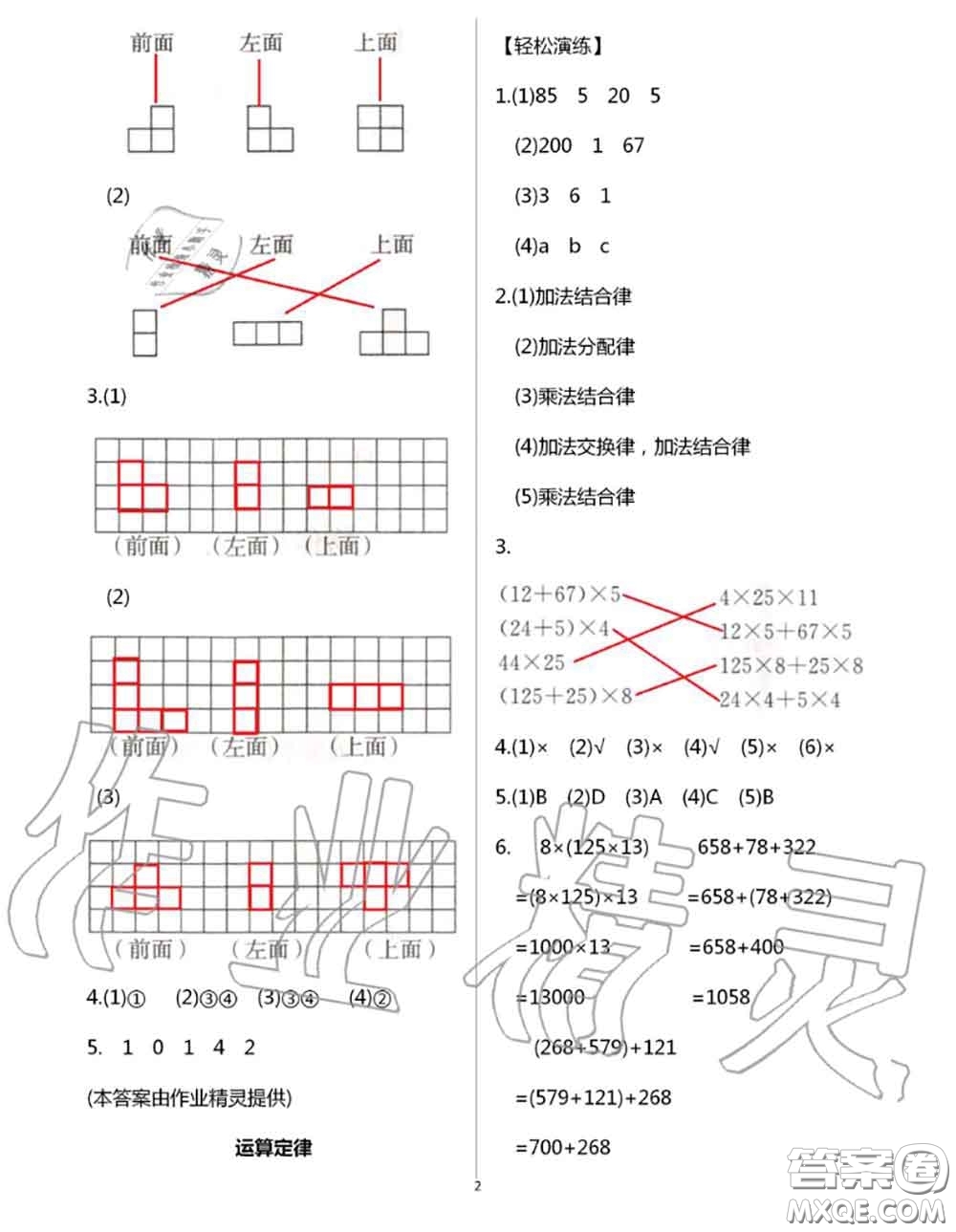 花山文墨出版社2020年智趣夏令營(yíng)四年級(jí)數(shù)學(xué)通用版答案