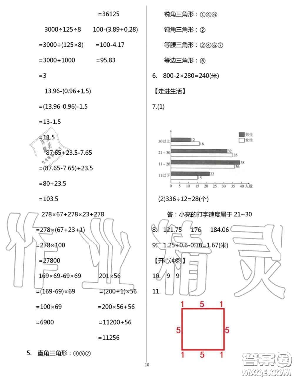 花山文墨出版社2020年智趣夏令營(yíng)四年級(jí)數(shù)學(xué)通用版答案