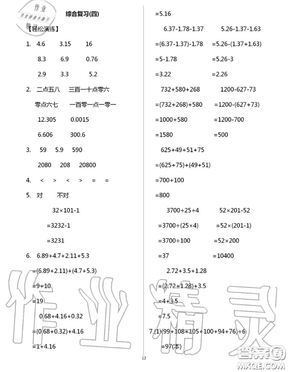 花山文墨出版社2020年智趣夏令營(yíng)四年級(jí)數(shù)學(xué)通用版答案