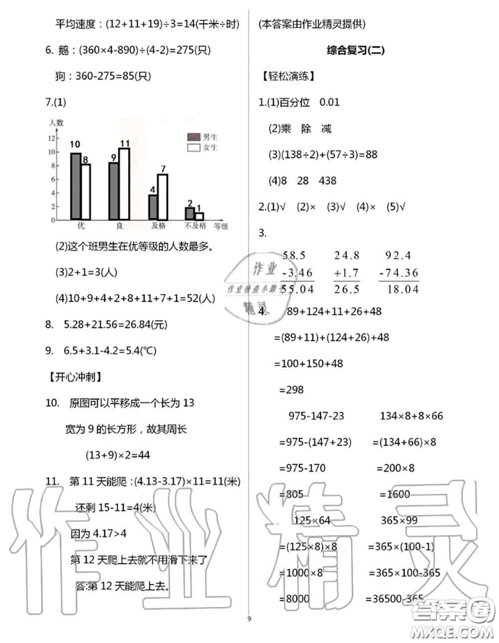 花山文墨出版社2020年智趣夏令營(yíng)四年級(jí)數(shù)學(xué)通用版答案