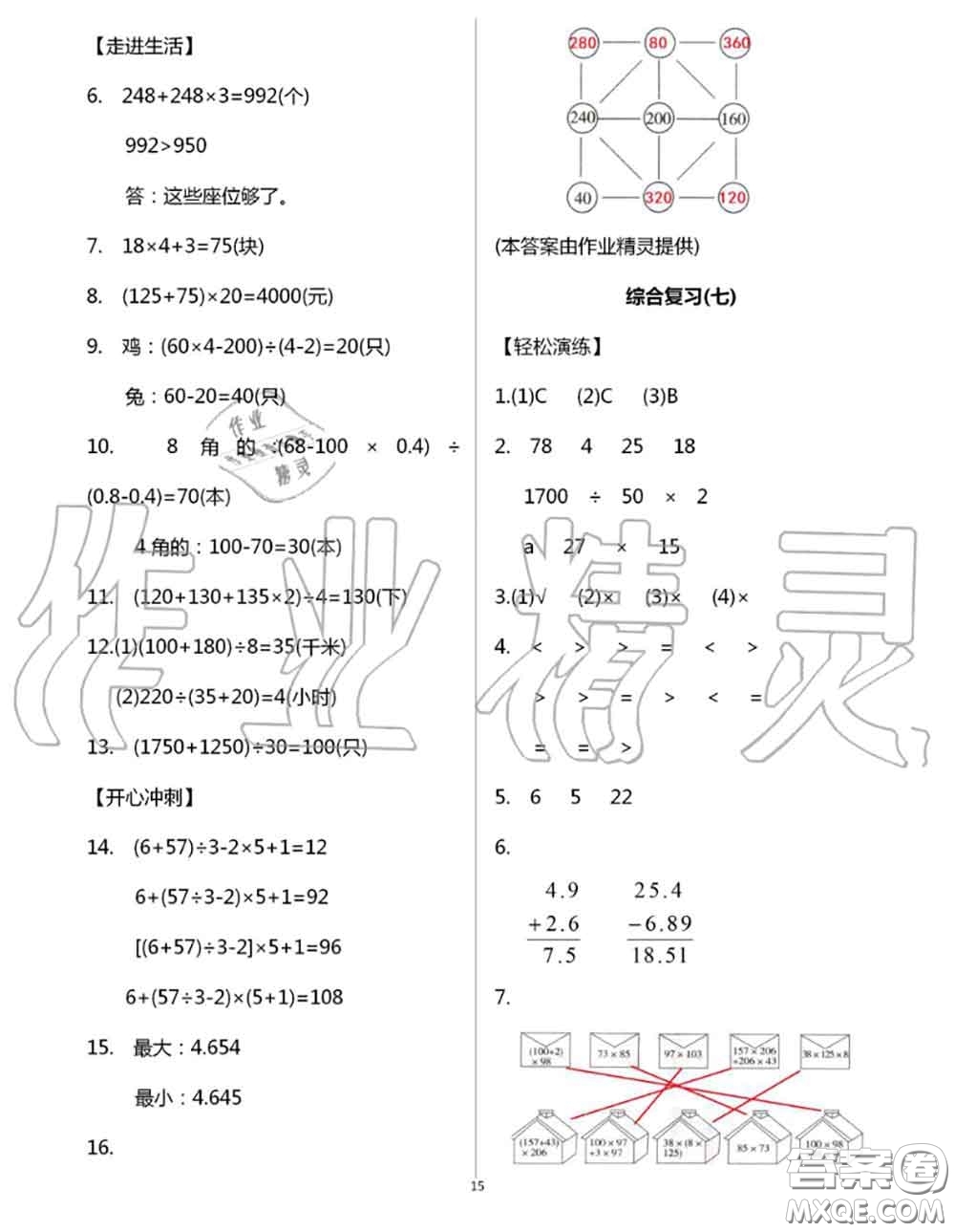 花山文墨出版社2020年智趣夏令營(yíng)四年級(jí)數(shù)學(xué)通用版答案