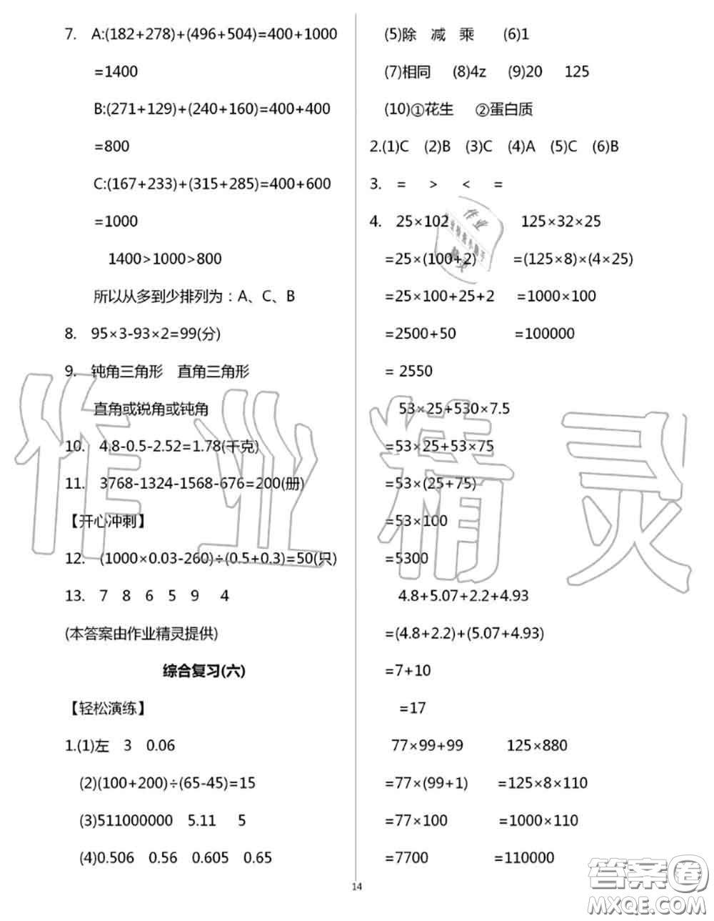 花山文墨出版社2020年智趣夏令營(yíng)四年級(jí)數(shù)學(xué)通用版答案