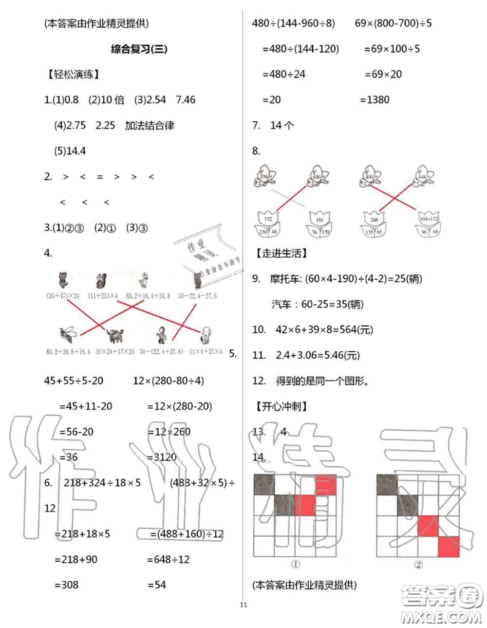 花山文墨出版社2020年智趣夏令營(yíng)四年級(jí)數(shù)學(xué)通用版答案