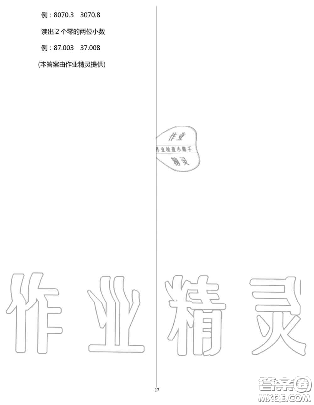 花山文墨出版社2020年智趣夏令營(yíng)四年級(jí)數(shù)學(xué)通用版答案