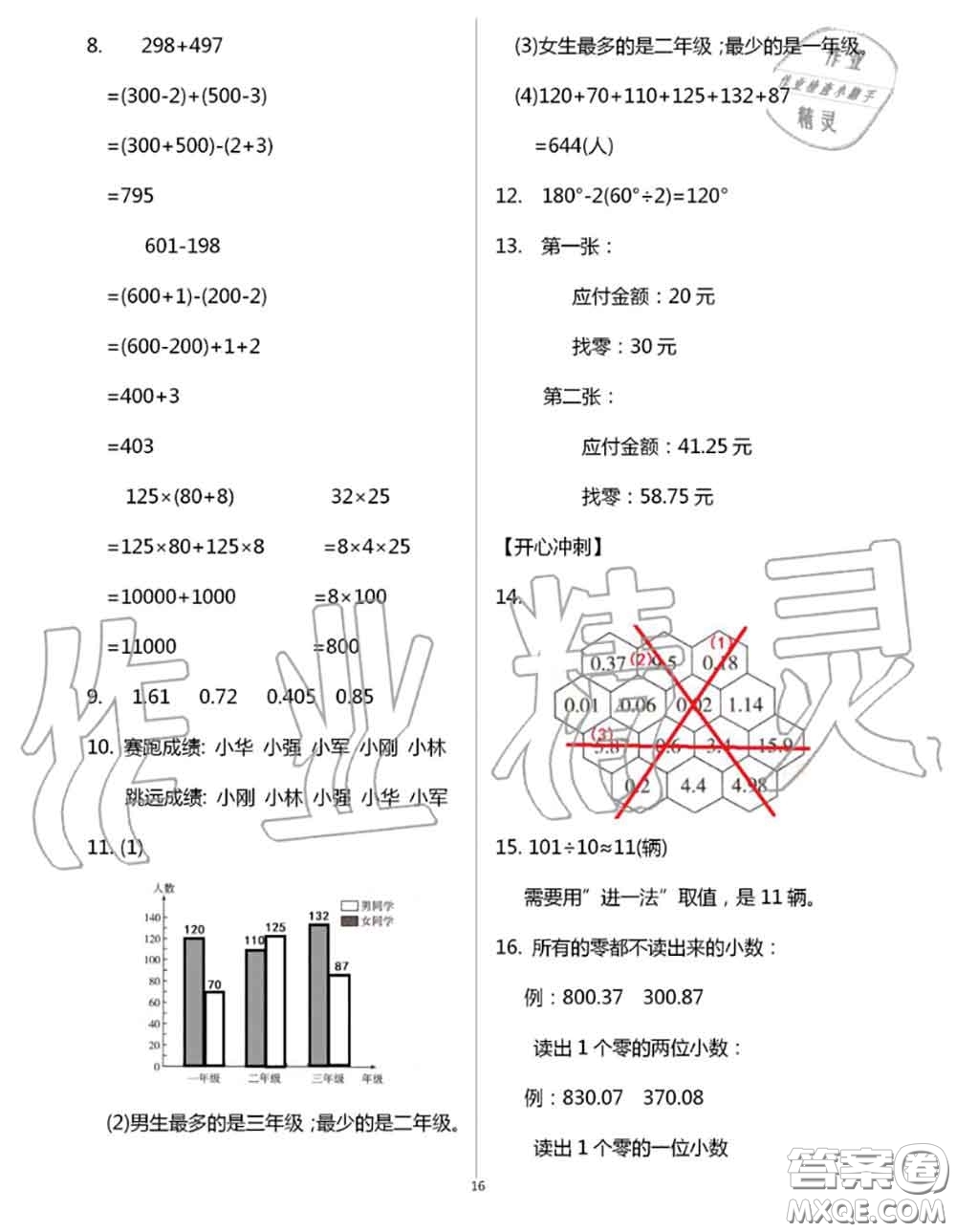 花山文墨出版社2020年智趣夏令營(yíng)四年級(jí)數(shù)學(xué)通用版答案