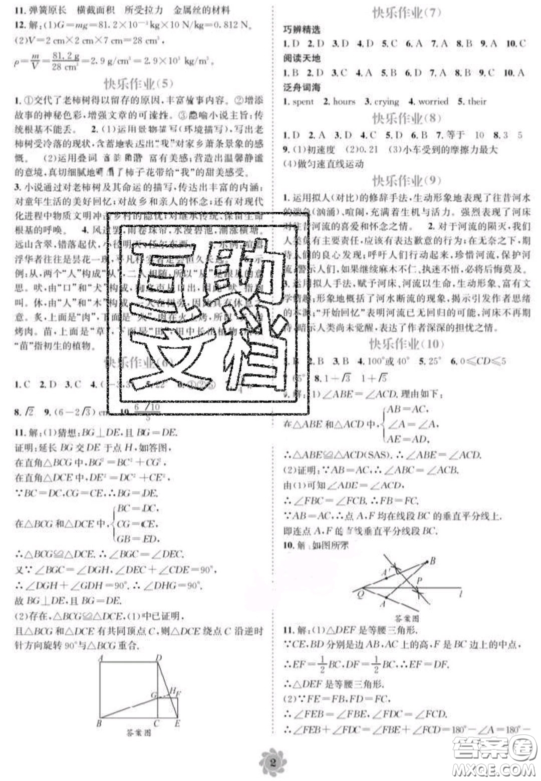 2020假期作業(yè)快樂接力營暑假八年級語文人教版合訂本答案