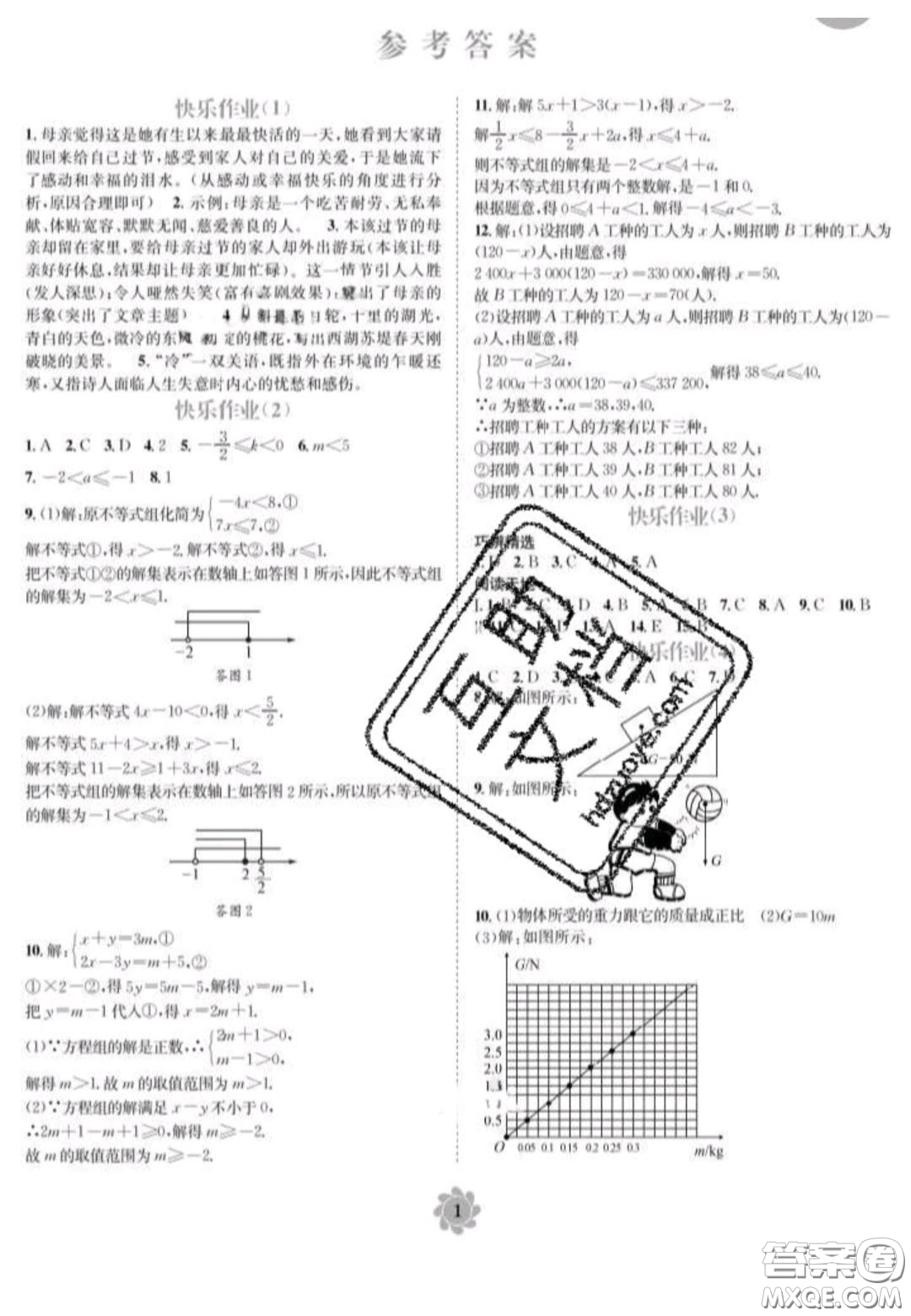 2020假期作業(yè)快樂接力營暑假八年級語文人教版合訂本答案