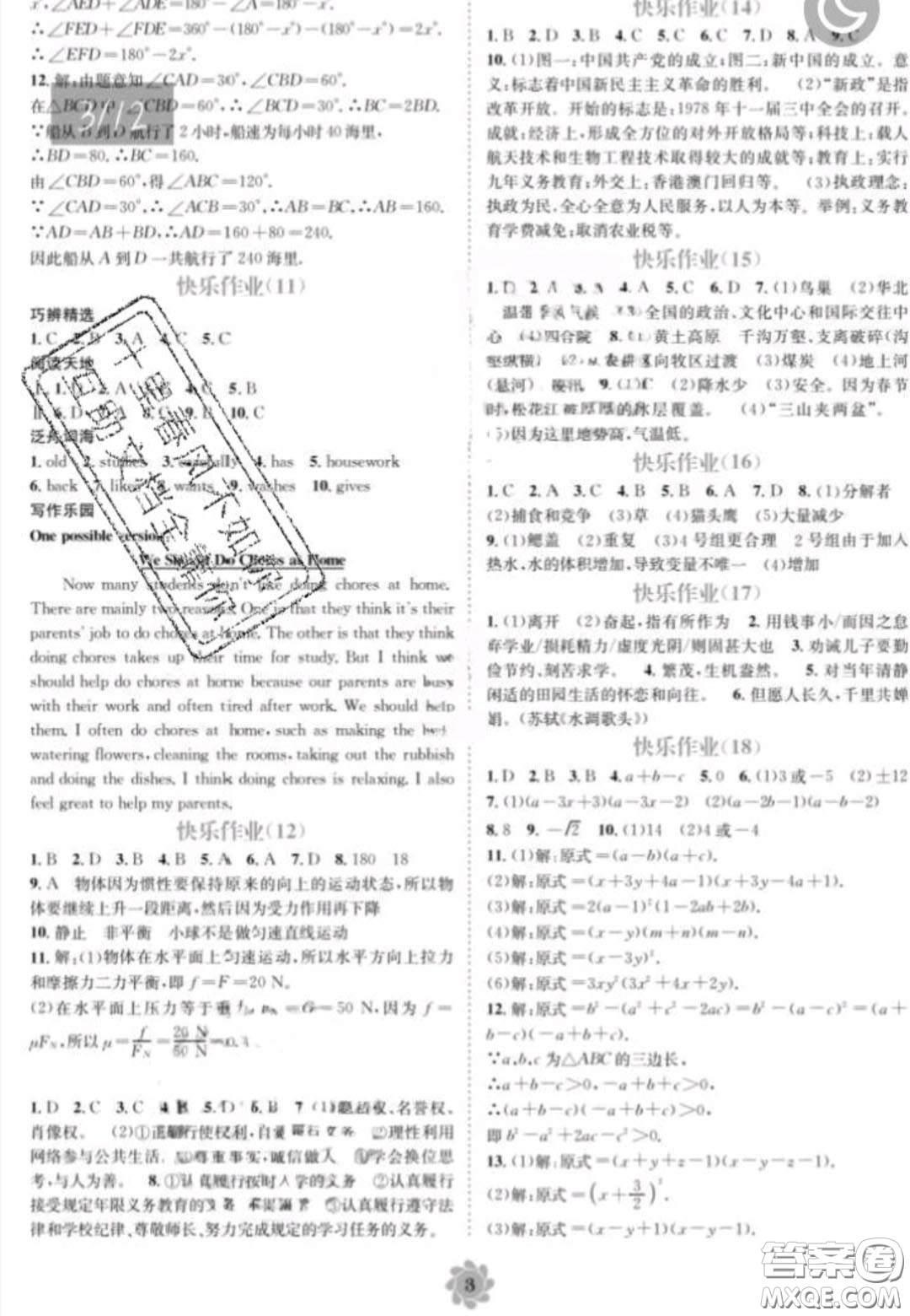 2020假期作業(yè)快樂接力營暑假八年級語文人教版合訂本答案