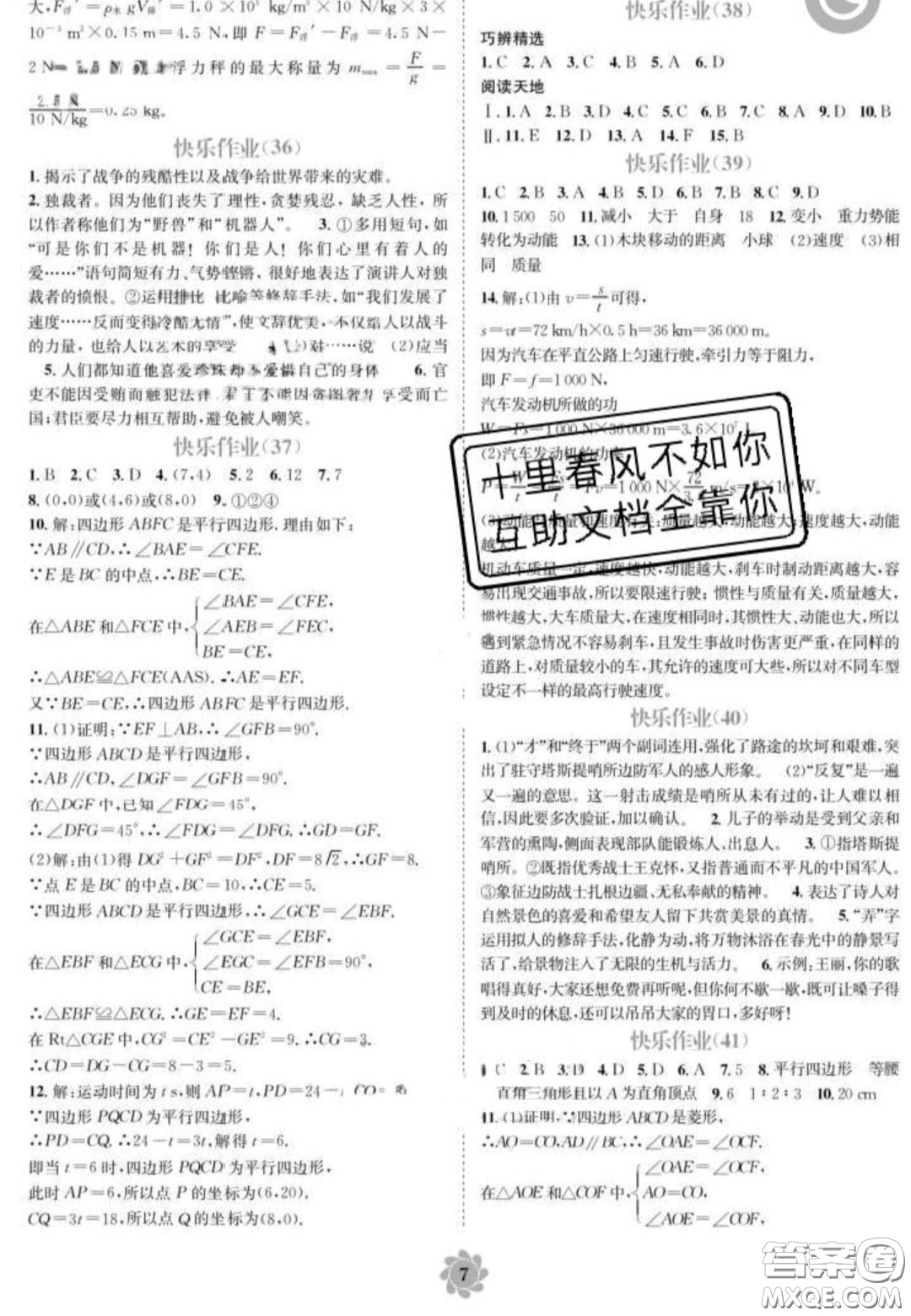 2020假期作業(yè)快樂接力營暑假八年級語文人教版合訂本答案