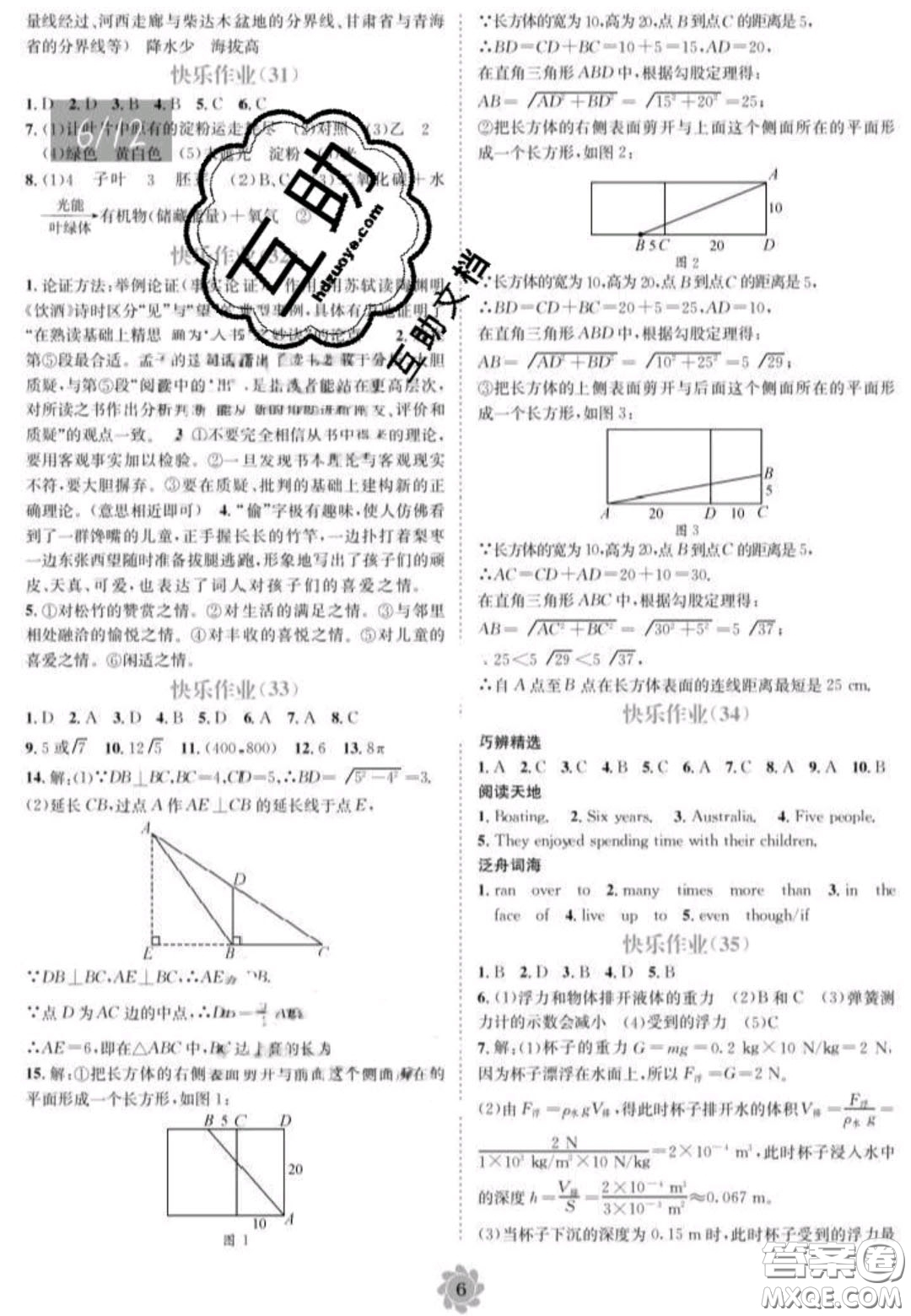 2020假期作業(yè)快樂接力營暑假八年級語文人教版合訂本答案