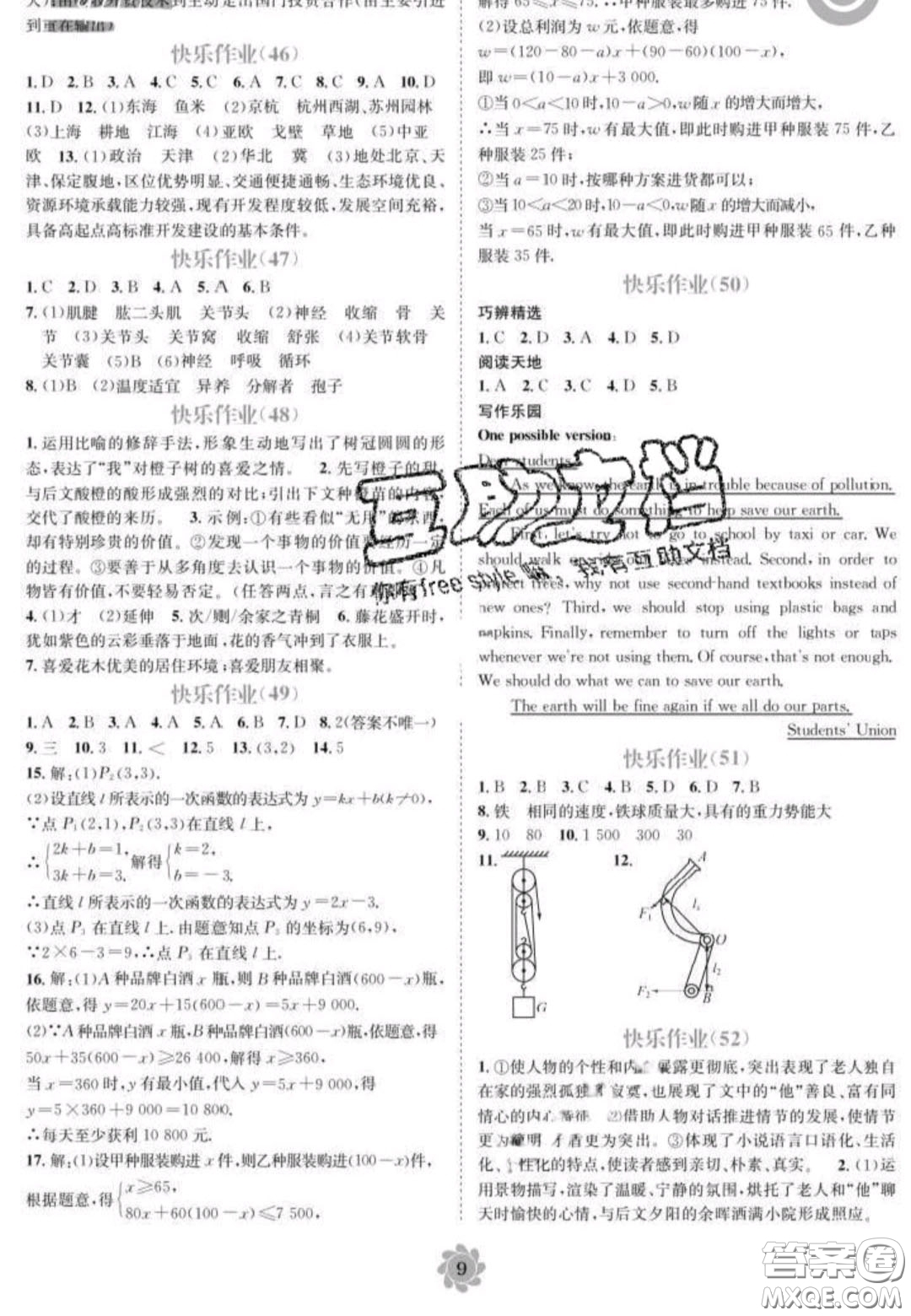 2020假期作業(yè)快樂接力營暑假八年級語文人教版合訂本答案