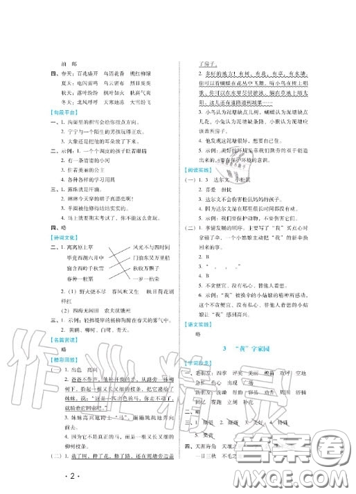 河北少年兒童出版社2020七彩假期暑假二年級(jí)語(yǔ)文通用版答案