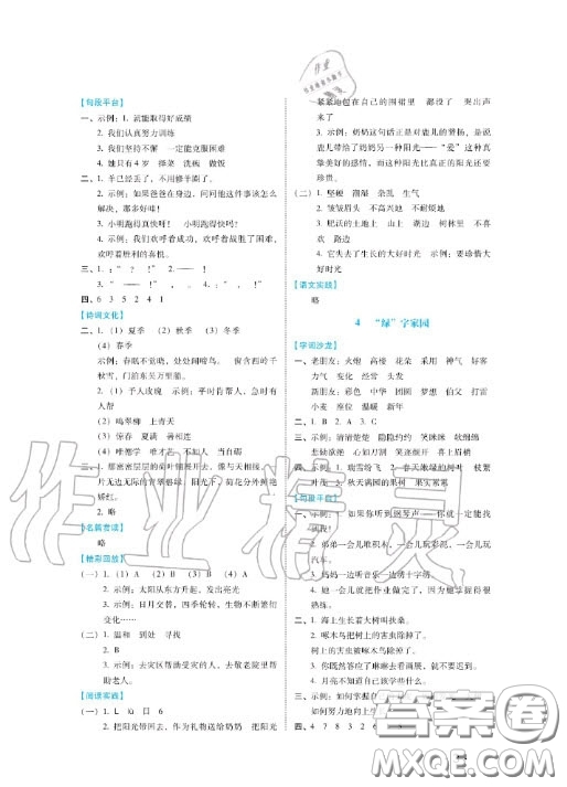 河北少年兒童出版社2020七彩假期暑假二年級(jí)語(yǔ)文通用版答案