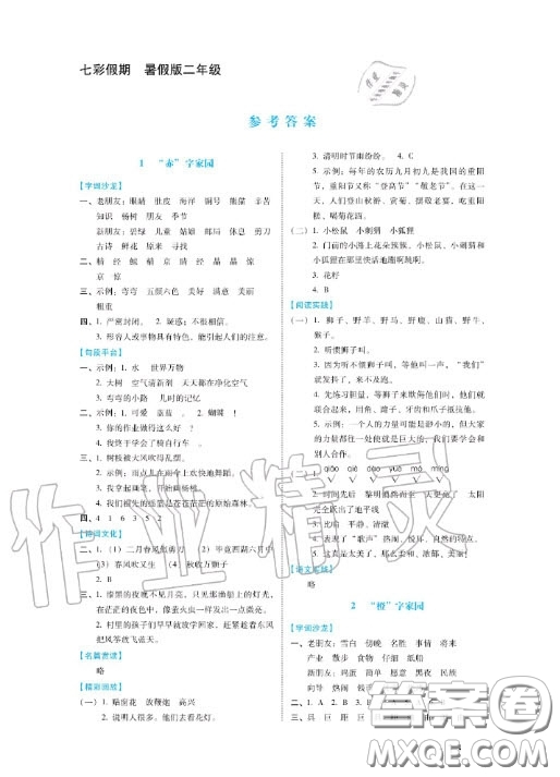 河北少年兒童出版社2020七彩假期暑假二年級(jí)語(yǔ)文通用版答案