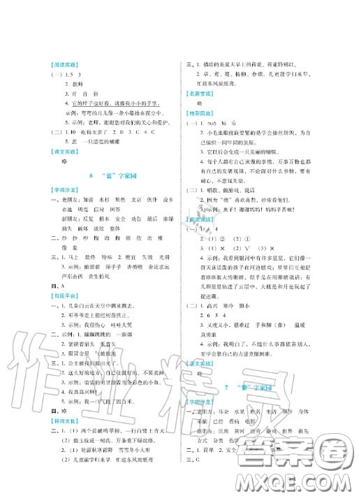 河北少年兒童出版社2020七彩假期暑假二年級(jí)語(yǔ)文通用版答案