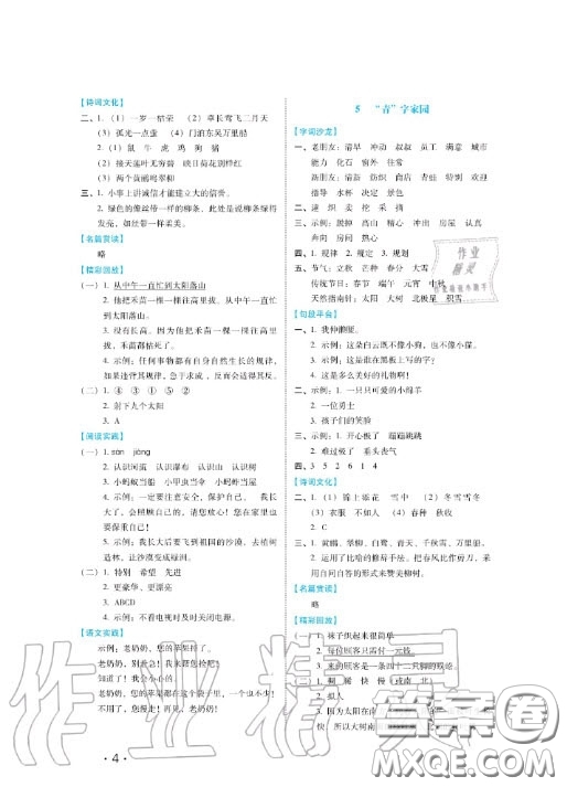 河北少年兒童出版社2020七彩假期暑假二年級(jí)語(yǔ)文通用版答案