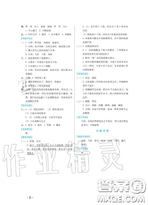 河北少年兒童出版社2020七彩假期暑假二年級(jí)語(yǔ)文通用版答案