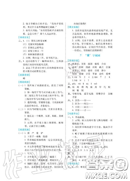 河北少年兒童出版社2020七彩假期暑假五年級語文通用版答案