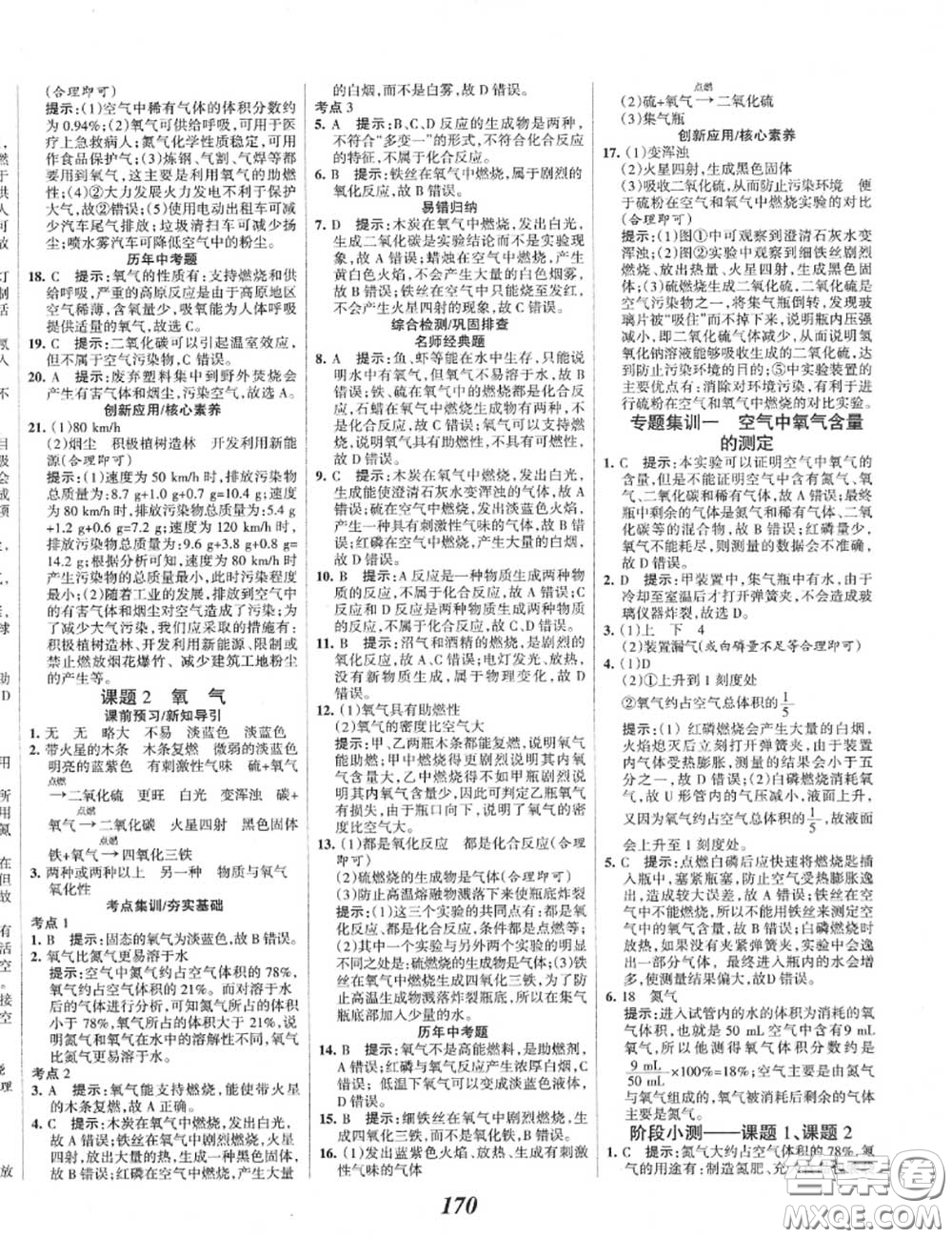 2020年秋全優(yōu)課堂考點集訓與滿分備考九年級化學上冊人教版答案