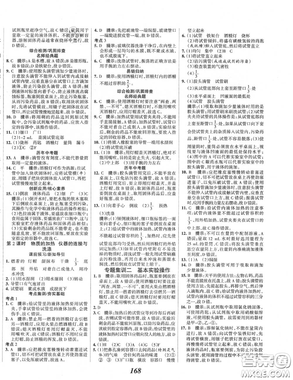 2020年秋全優(yōu)課堂考點集訓與滿分備考九年級化學上冊人教版答案