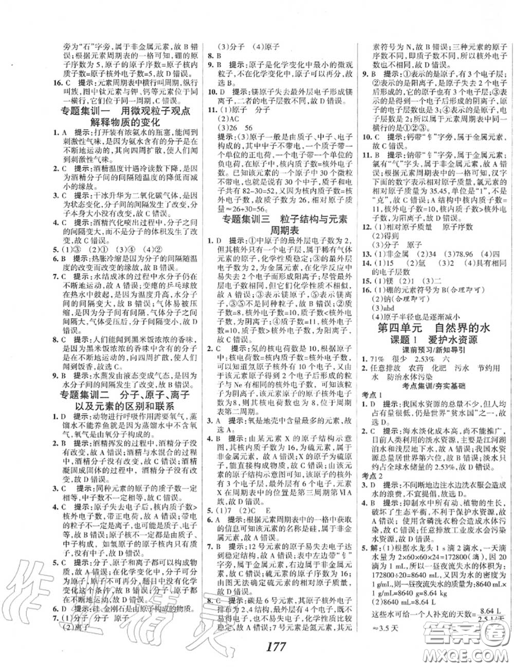 2020年秋全優(yōu)課堂考點集訓與滿分備考九年級化學上冊人教版答案