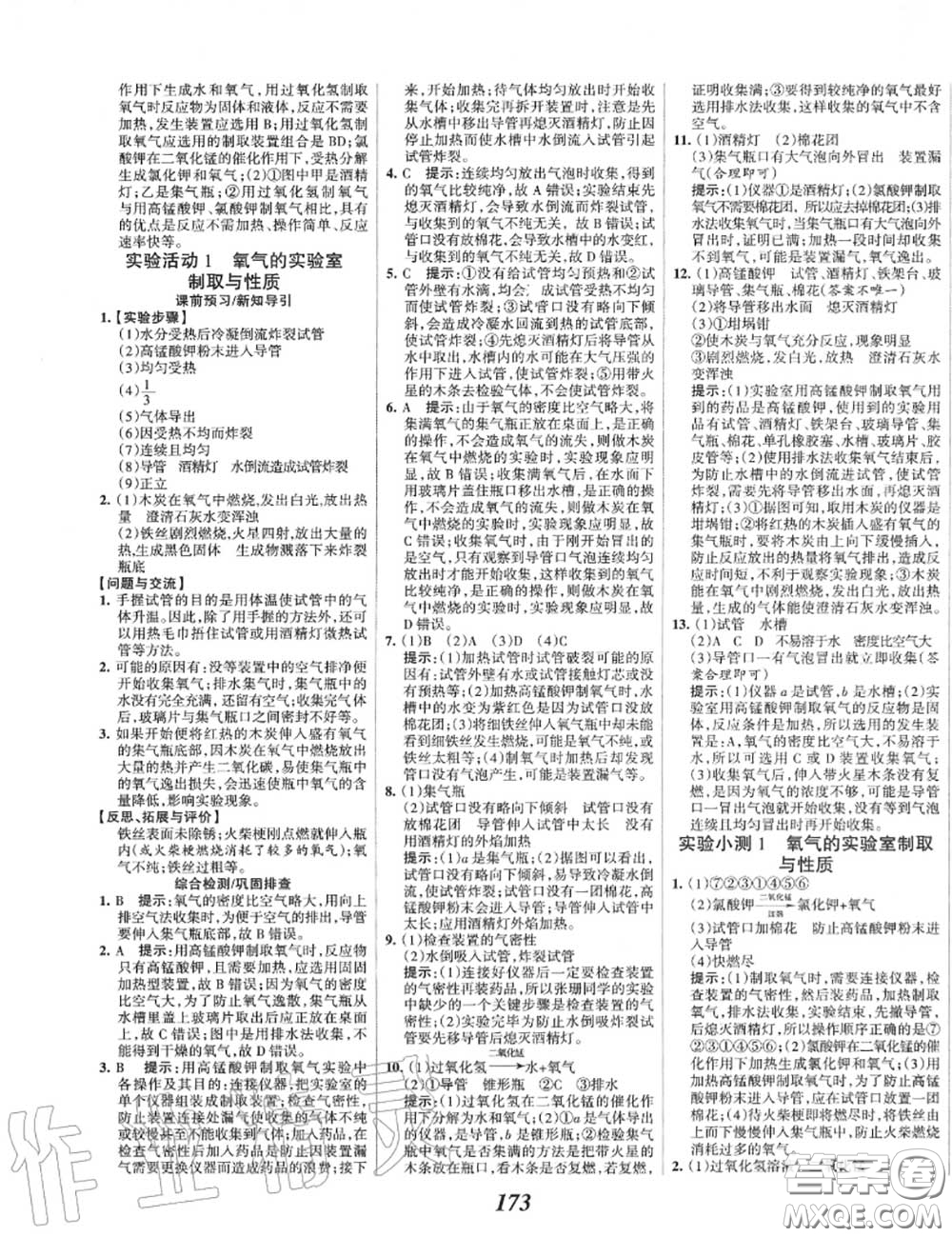 2020年秋全優(yōu)課堂考點集訓與滿分備考九年級化學上冊人教版答案