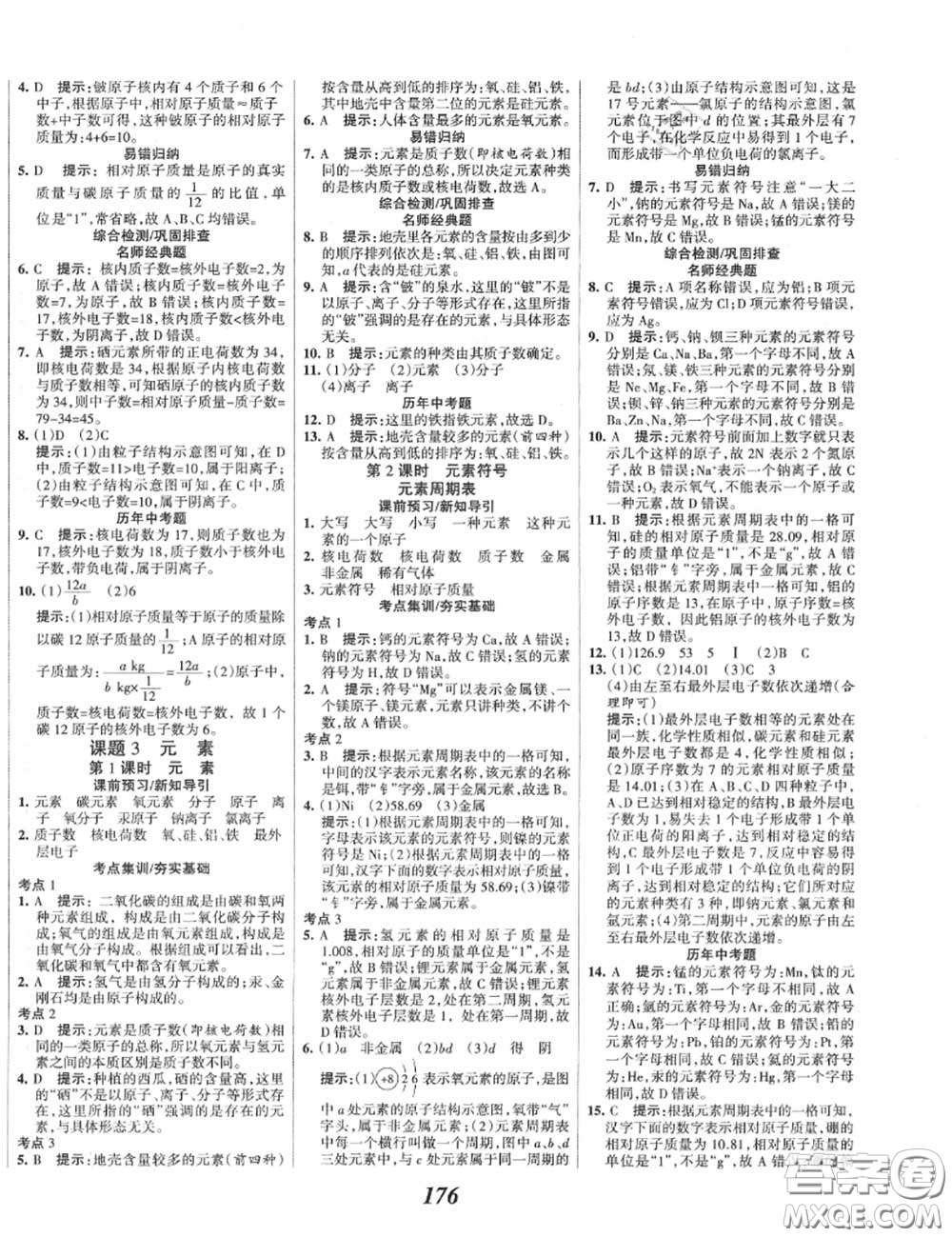 2020年秋全優(yōu)課堂考點集訓與滿分備考九年級化學上冊人教版答案