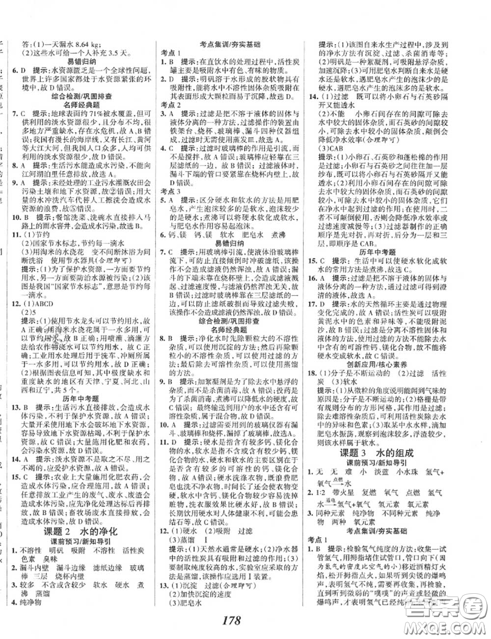 2020年秋全優(yōu)課堂考點集訓與滿分備考九年級化學上冊人教版答案