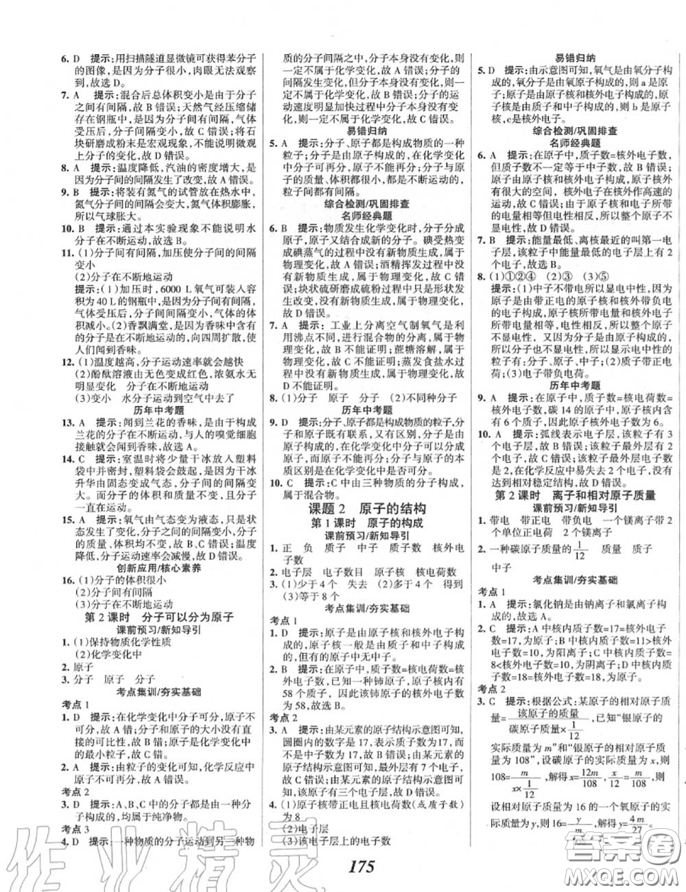 2020年秋全優(yōu)課堂考點集訓與滿分備考九年級化學上冊人教版答案