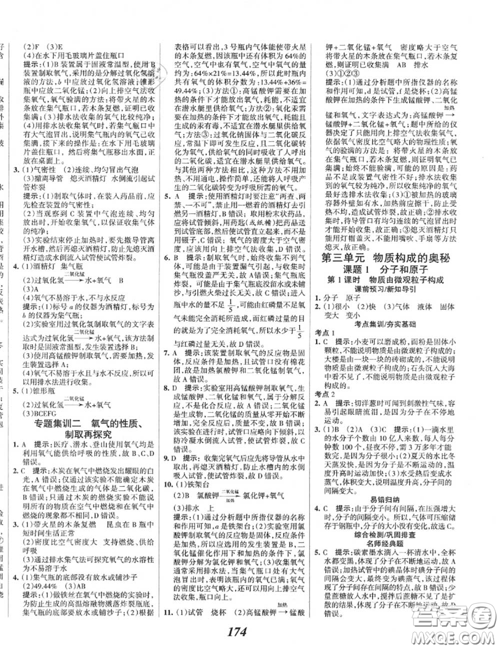 2020年秋全優(yōu)課堂考點集訓與滿分備考九年級化學上冊人教版答案