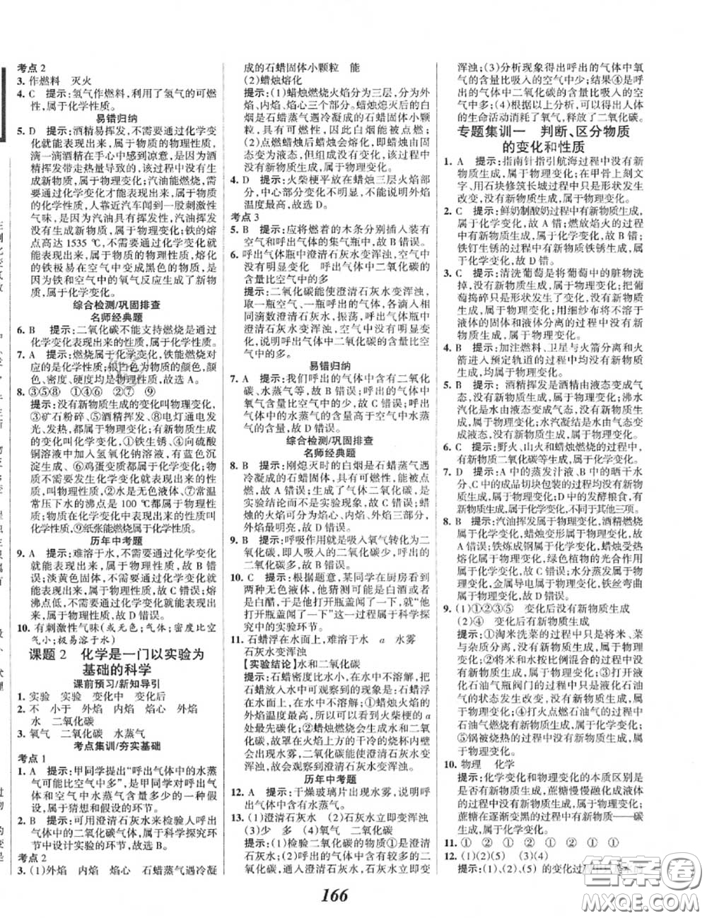 2020年秋全優(yōu)課堂考點集訓與滿分備考九年級化學上冊人教版答案