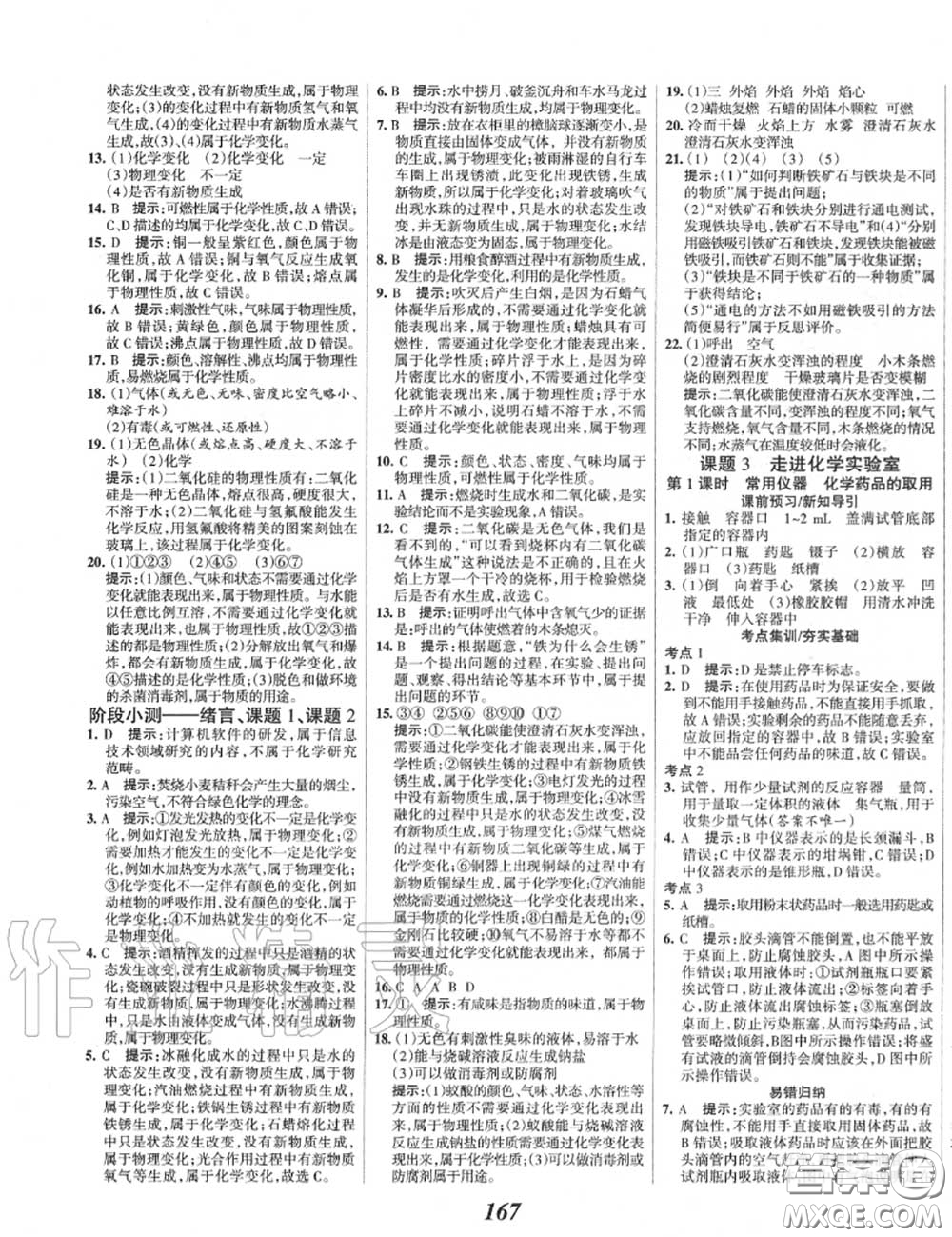 2020年秋全優(yōu)課堂考點集訓與滿分備考九年級化學上冊人教版答案