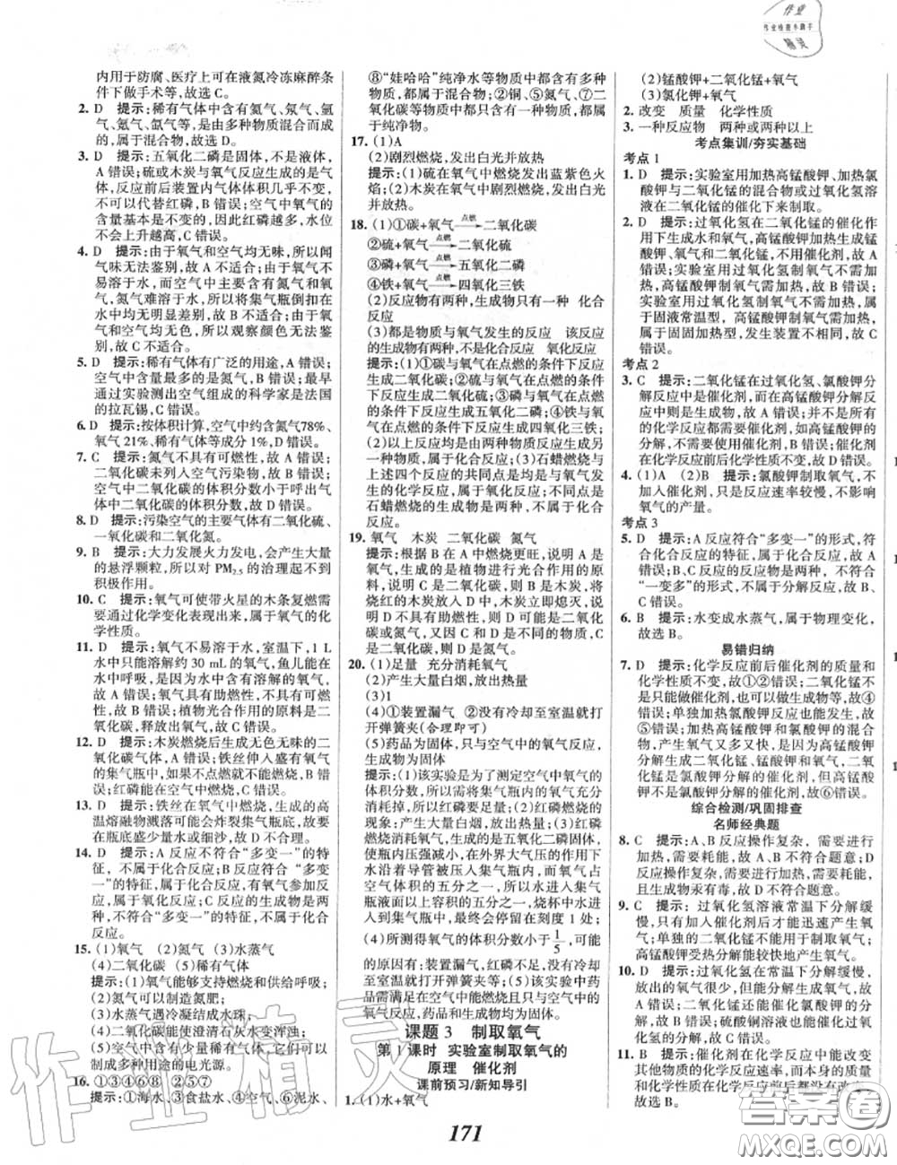 2020年秋全優(yōu)課堂考點集訓與滿分備考九年級化學上冊人教版答案