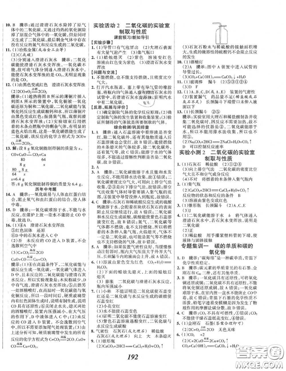 2020年秋全優(yōu)課堂考點集訓與滿分備考九年級化學上冊人教版答案