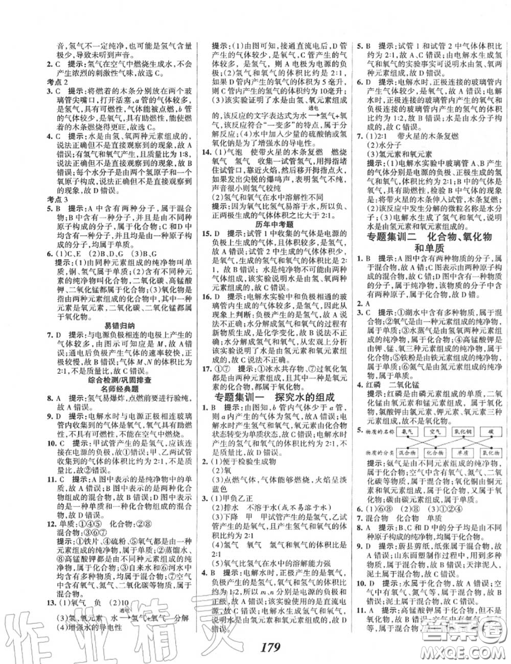 2020年秋全優(yōu)課堂考點集訓與滿分備考九年級化學上冊人教版答案