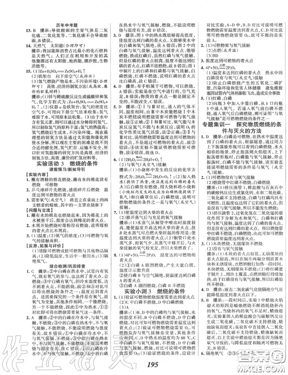 2020年秋全優(yōu)課堂考點集訓與滿分備考九年級化學上冊人教版答案