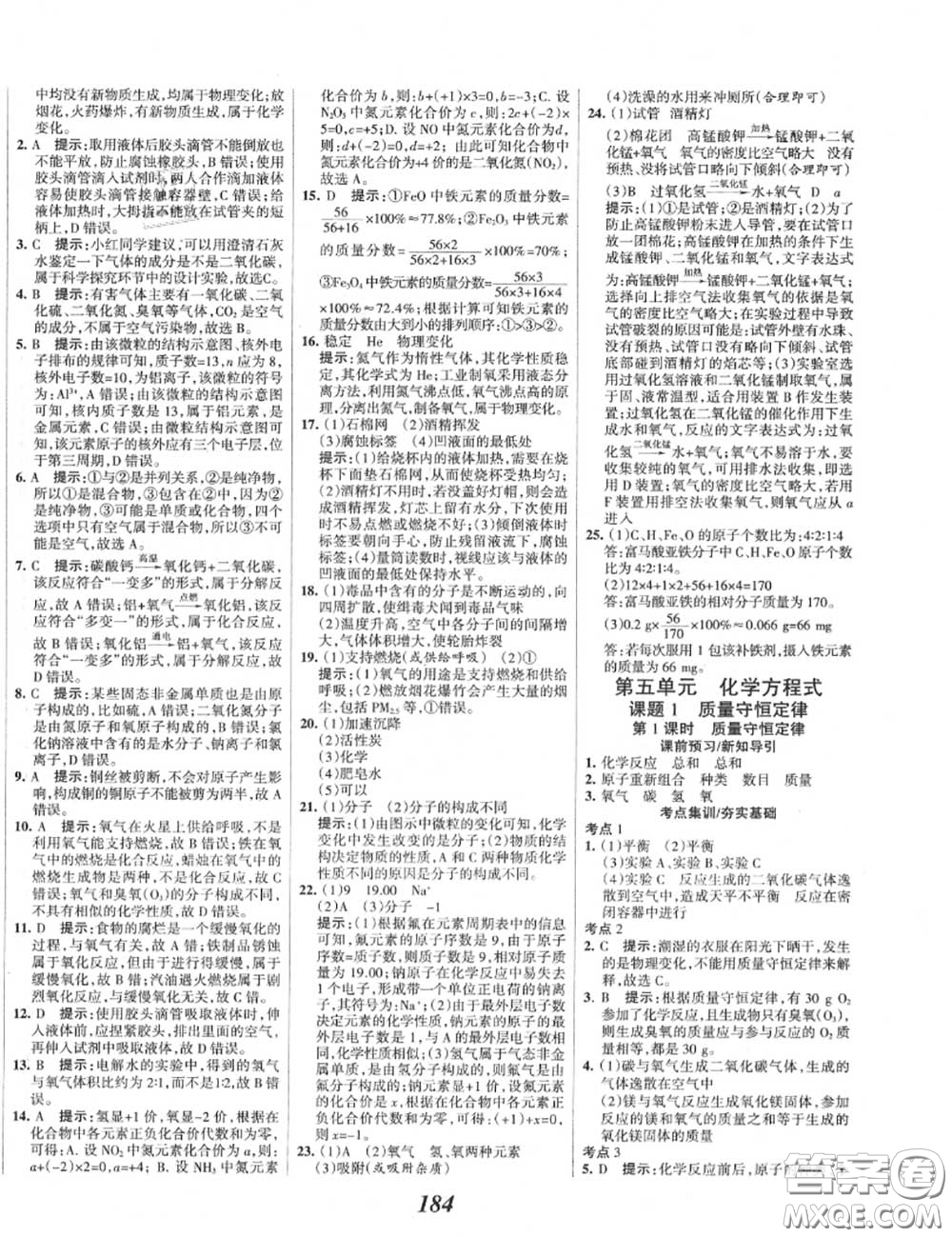 2020年秋全優(yōu)課堂考點集訓與滿分備考九年級化學上冊人教版答案