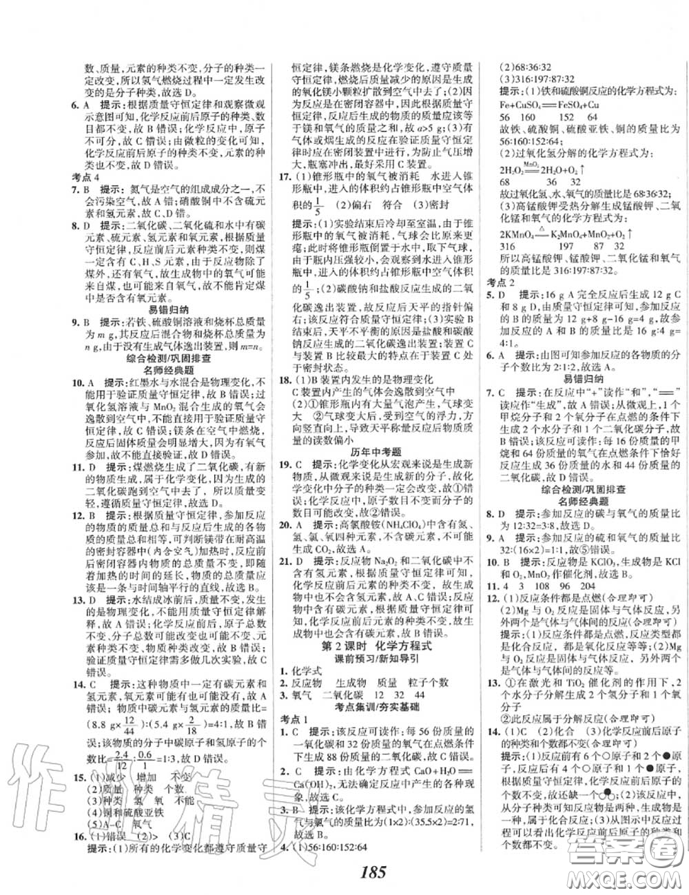 2020年秋全優(yōu)課堂考點集訓與滿分備考九年級化學上冊人教版答案