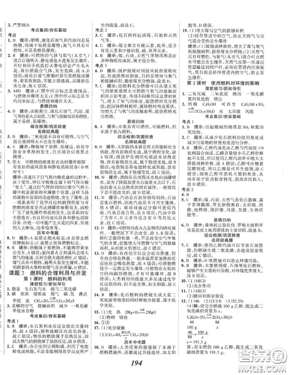 2020年秋全優(yōu)課堂考點集訓與滿分備考九年級化學上冊人教版答案